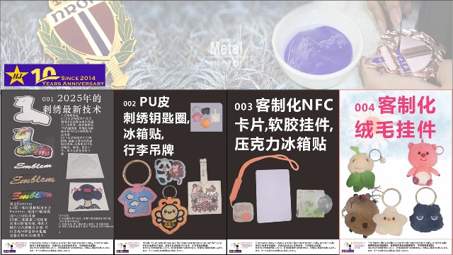 202509 EDM：本月礼品推荐刺绣以及毛绒挂件等