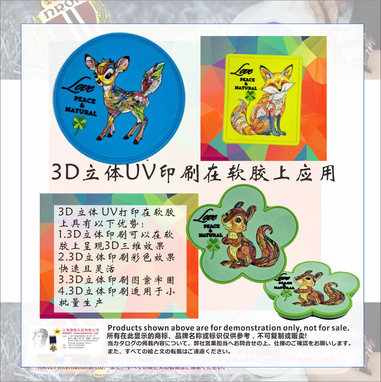 3D立体UV印刷在软胶上应用003