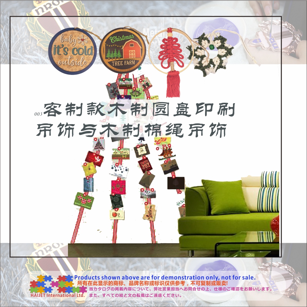 003客制款木制圆盘印刷吊饰与木制棉绳吊饰