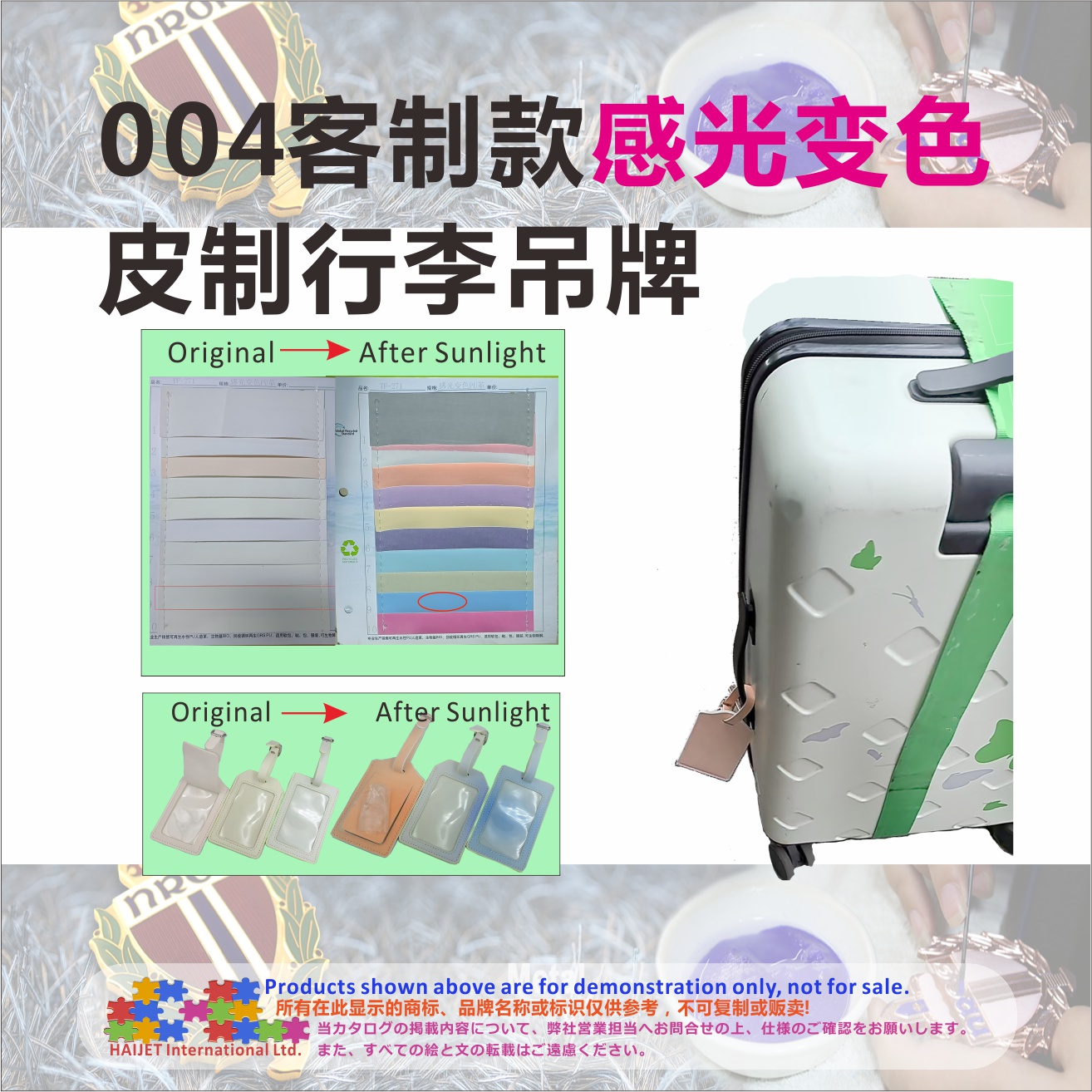 004客制款感光变色皮制行李吊牌